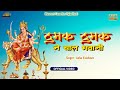 Thumak thumak chal bhawani 2024  asha vaishnav  marwadi bhajan  manmeet cassettes