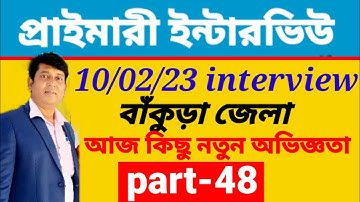 primary interview /primary tet interview questions and answers/ primary interview preparation/wbtet