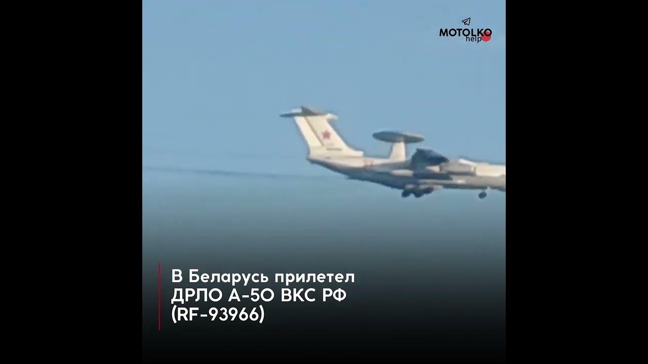 Дрло ил-76 а-50у. А-50 самолет дальнего радиолокационного обнаружения. В беларусь прилетел. Самолет президента белоруссии фото. А-50 самолет дальнего радиолокационного обнаружения.