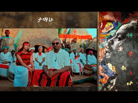 ታማሁ Tamahu By Sami Dan
