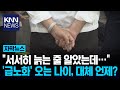 노화는 서서히 진행되는 게 아니라 갑자기 진행된다.