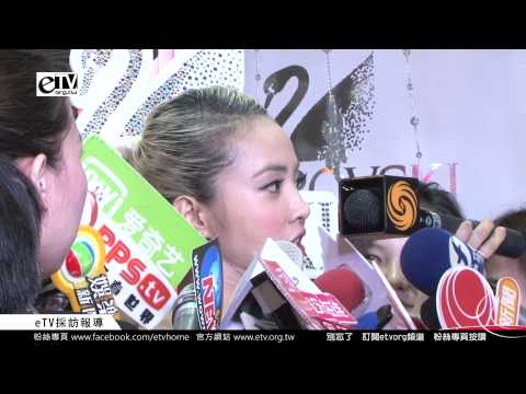 蔡依林 媒體聯訪 《新品發表會》