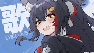【歌枠】うたいたい気分【ホロライブ/大神ミオ】