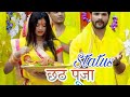 New#Chhath Puja bhojpuri status||तिवाई खरा बारी|| khesari Lal short video
