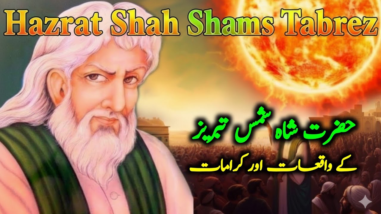 Hazrat Shah Shams Tabrez Ka Waqia | Shah Shams Tabriz Ki Karamat | Story of Shah Shams Tabrizi
