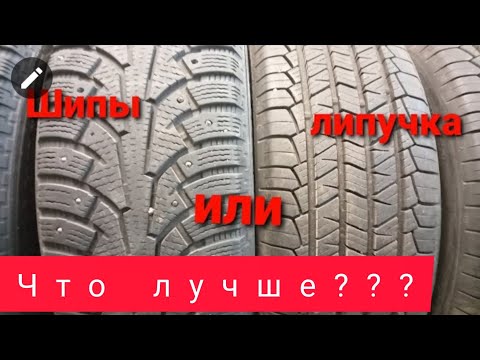 ШИПЫ ИЛИ ЛИПУЧКИ - ЧТО ЛУЧШЕ ? ЧТО ВЫБРАТЬ , СРАВНИЕНИЕ