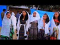ዝገርም ባህላዊ መርዓ ትግራይ traditional  Tigray wedding culture