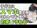 子どもがスマホを使うのは悪くない!保育士がそう言える理由とは