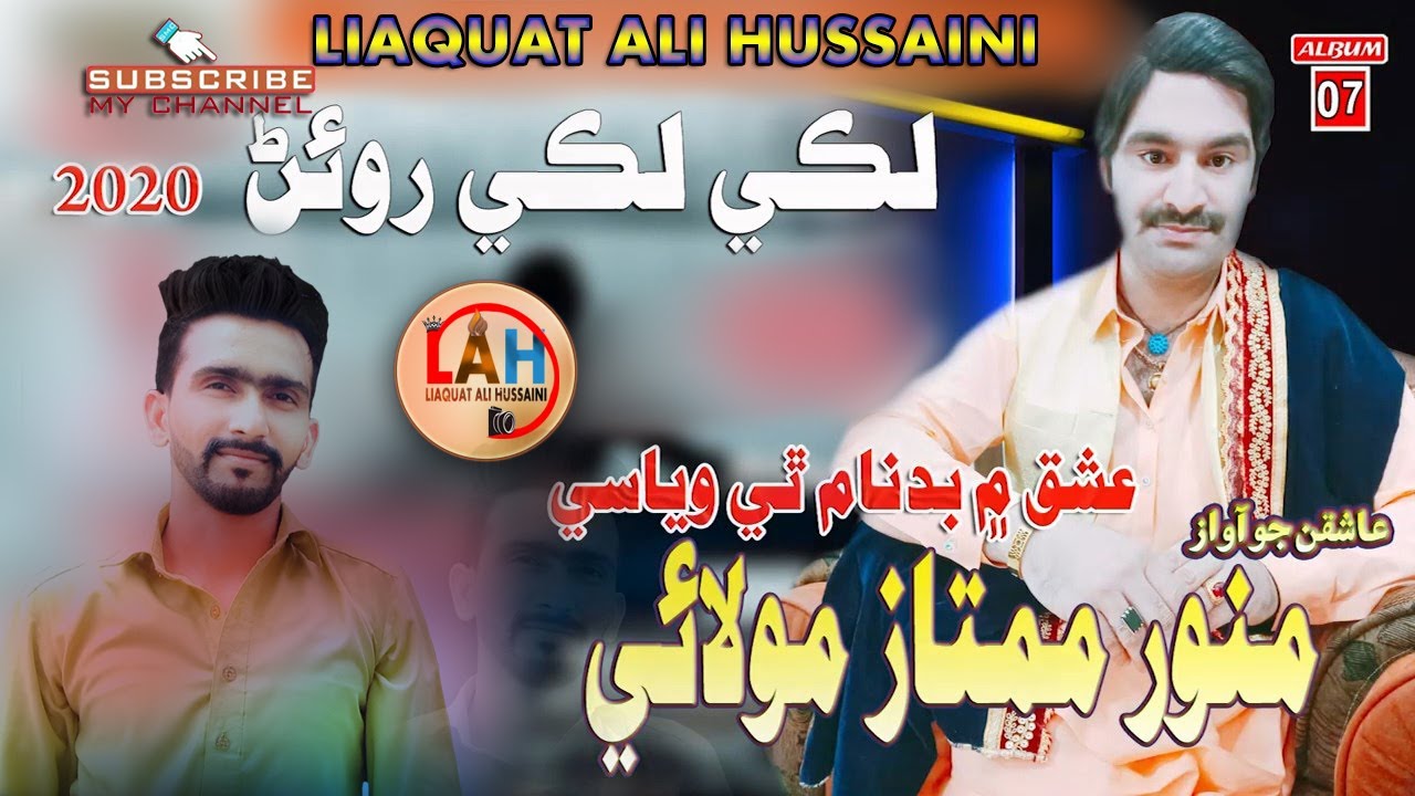 Liki Liki Roan Munwar Mumtaz Molai New Album 07 2020 full HD - YouTube