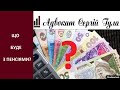 Масштабне урізання пенсій, хто отримає менше?