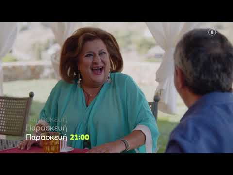 Συμπέθεροι απ' τα Τίρανα | Παρασκευή 3/12 21:00 (trailer)