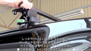 2分でわかる!! THULE 754系ベースキャリア取付説明その3：有限会社谷川屋