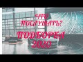 Топ-Подборка 2020 / Хиты 2020 / Русская Музыка 2020 / Песни 2020 [SOUND WAVE / MIXED] music 2020#5