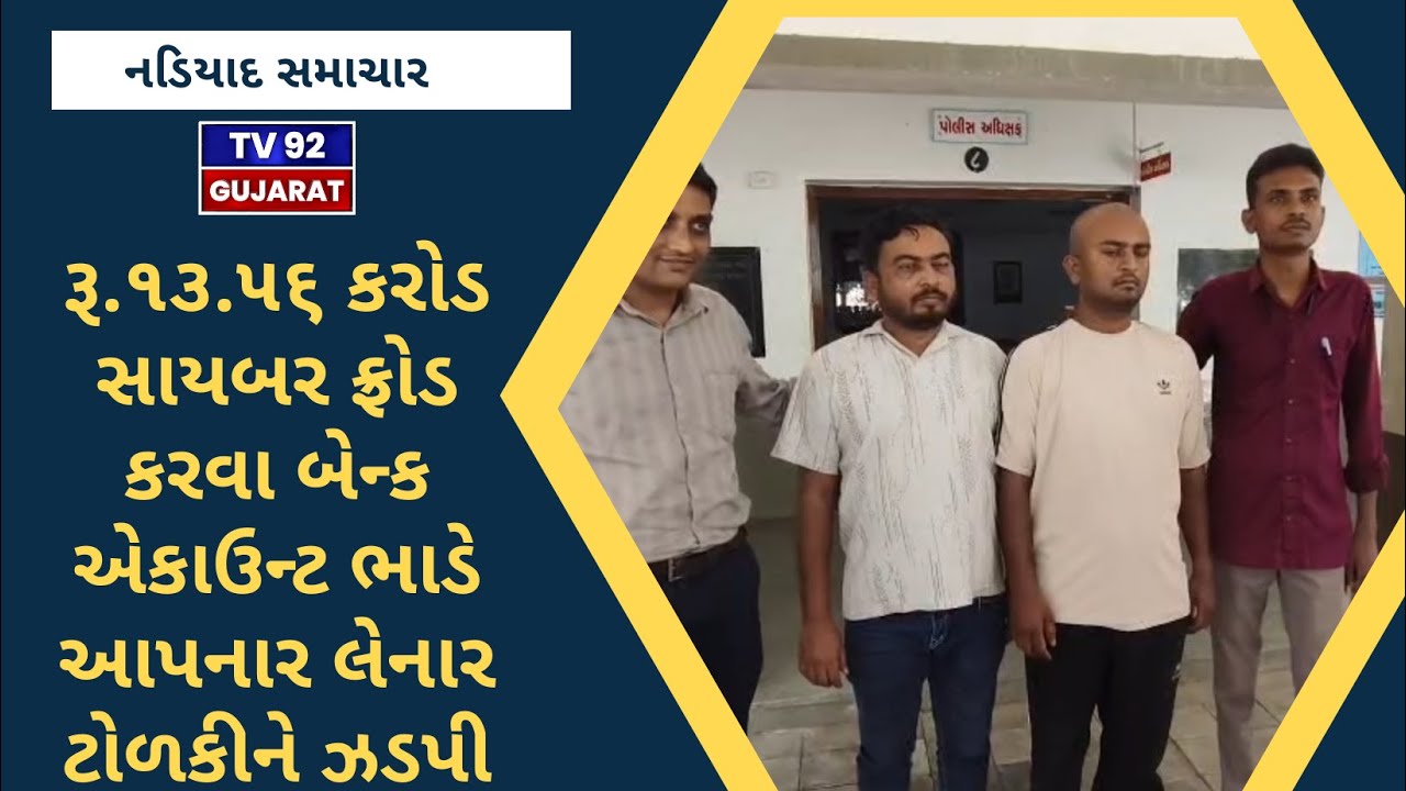 NADIYAD NEWS - TV92 GUJARAT MANDVI 26-09-2025