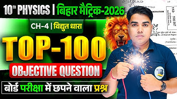 विद्युत धारा | Science Class 10 Chapter 4 Vvi Objective | Electric Current Class 10 | 10th Physics