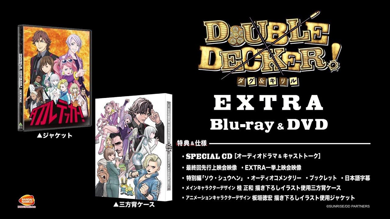 DOUBLE DECKER! ダグ＆キリル』EXTRA Blu-ray & DVD PV - YouTube