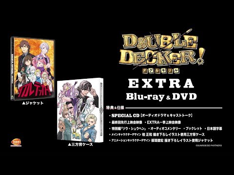 『DOUBLE DECKER! ダグ＆キリル』EXTRA  Blu-ray & DVD PV