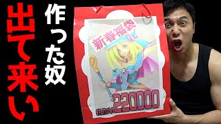 【遊戯王】１年前のお正月にド田舎のカードショップで購入した22万円もする福袋の中身があまりにも〇〇過ぎて前代未聞な件。