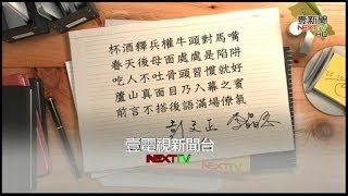 11092015正晶限時批》P1獨家！馬習會不平爆氣！蔻蔻拒當傳聲筒，一手還原現場。