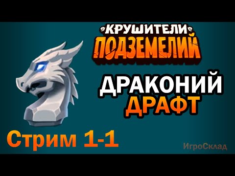 Видео: Крушители Подземелий ➤1-1➤ ДД СтримПлюс. @DungeonCrushersRUS