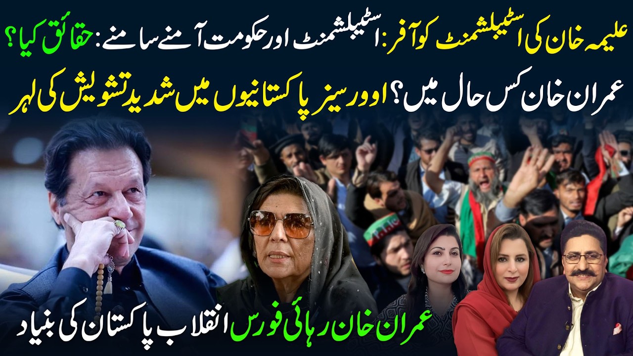 🔴Aleema Khan’s Offer to Establishment | Overseas Pakistanis React On Imran Khan Health