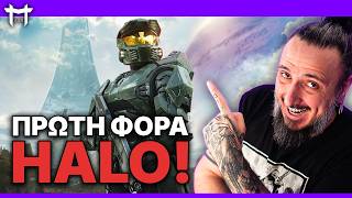 Δοκιμάζουμε το Halo: Campaign Evolved | Αξίζει;