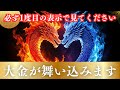 【金運】【BGMの力】今すぐ再生してください。この音を聞いた人だけ、人生がジャンボに変わる。見れた人は巨奥を得て、金運の神様に守られます。
