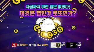 튜브캐시X에그돈 런칭 기념 이벤트 screenshot 5