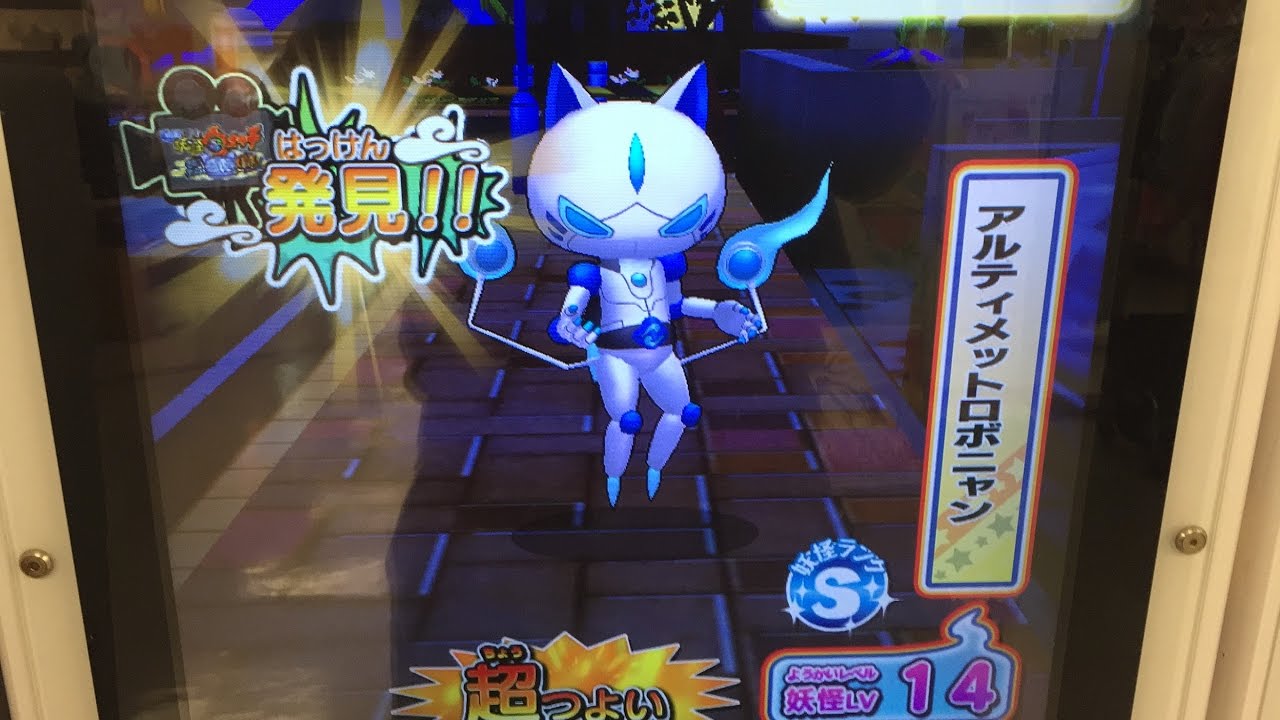 妖怪ウォッチウキウキペディアドリーム 3弾 Uロボニャン