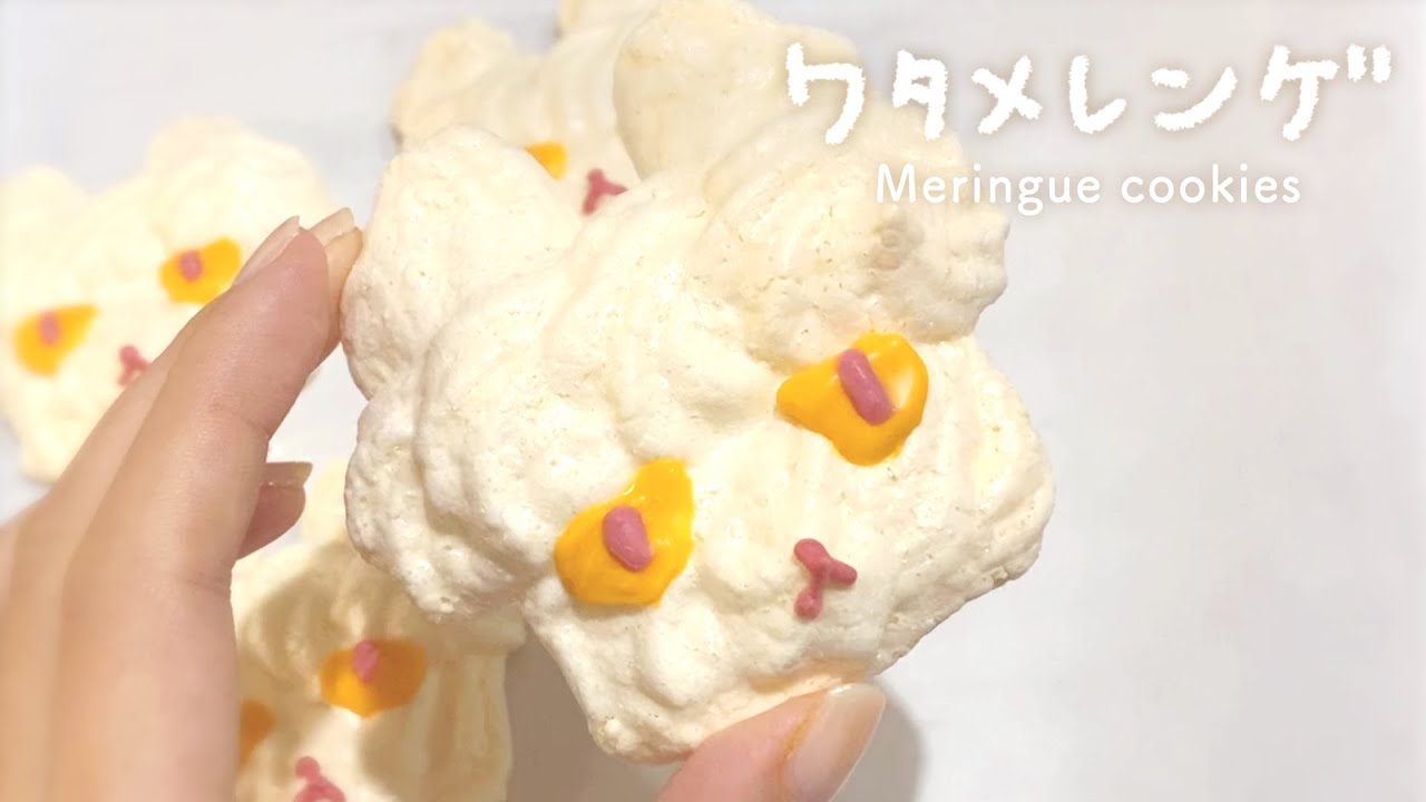 バレンタインに！💖ワタメのメレンゲクッキーのつくり方💭