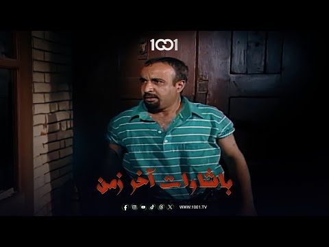 وهل يجرؤ اللصوص بتنفيذ عملية سرقة وهوبي لزمه موجود  | باشوات آخر زمن