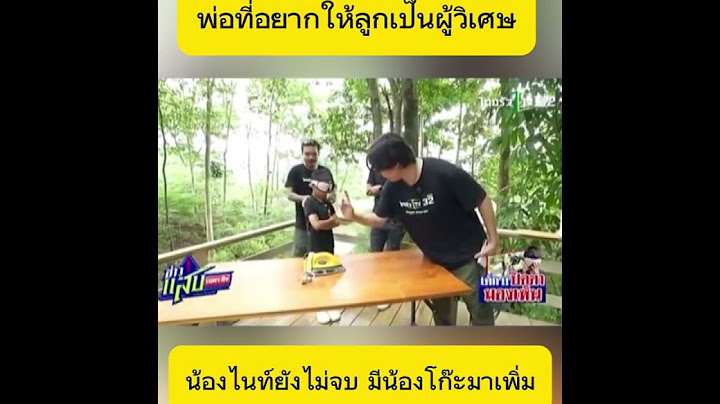 น้องโก๊ะตาทิพย์
