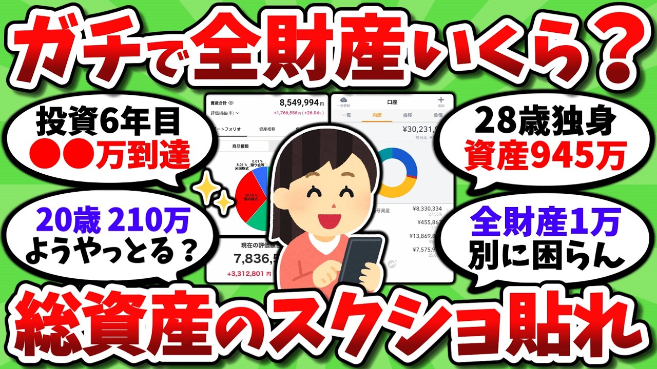 ぶっちゃけ全財産いくらあんの？資産ポートフォリオ画像を晒してけ！【2chお金スレ】