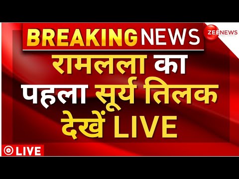 Ayodhya Ram Navami Surya Tilak Live Updates : राम लला का पहला सूर्य तिलक | Mandir | Breaking News