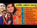 Arvind akela kallu superhit bhojpuri songs  bhojpuri old songs bhojpuri audio songs 