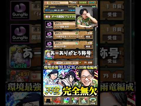 【最高の称号】天穹チャレンジに勝利して称号ゲットしたけどやっぱり #たかし #パズドラ