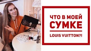 ЧТО В МОЕЙ СУМКЕ LOUIS VUITTON CLAPTON PM ? | WHAT'S IN MY BAG? | КАТЯ ВИК