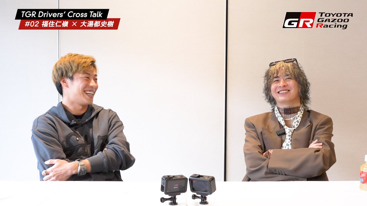 TGR Drivers' Cross Talk | #02 福住仁嶺 × 大湯都史樹 | 走りや日常のあれこれ