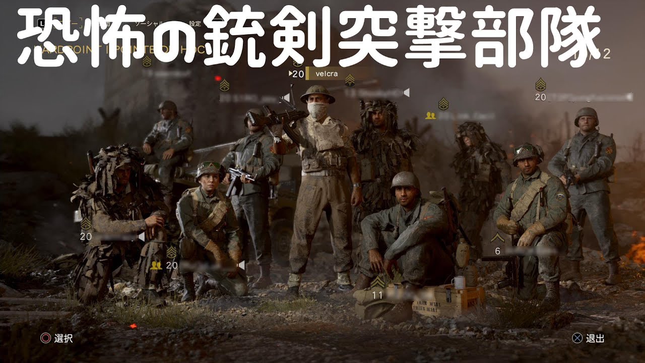 Cod Ww2 恐怖の銃剣突撃部隊 3 Youtube