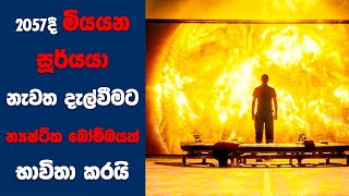 'Sunshine' සිංහල Movie Review | Ending Explained Sinhala | Sinhala Movie Review