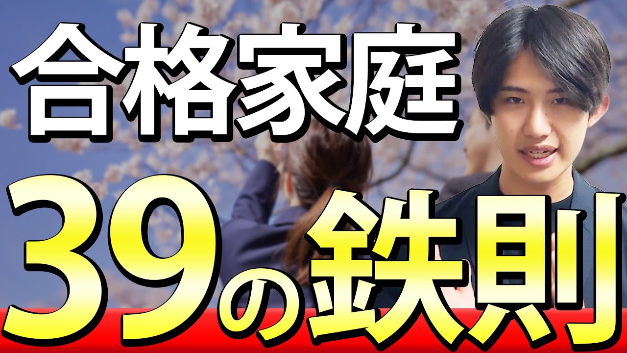 中学受験で合格したいご家庭だけ見てください。