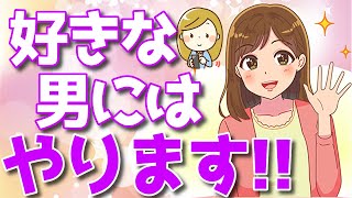 あなたに恋愛感情を持った女性がついやってしまう事8選！
