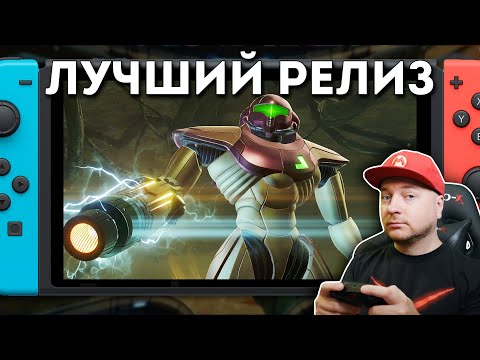 ЛУЧШИЙ METROID PRIME НА NINTENDO SWITCH: НАКОНЕЦ-ТО! // Denis Major