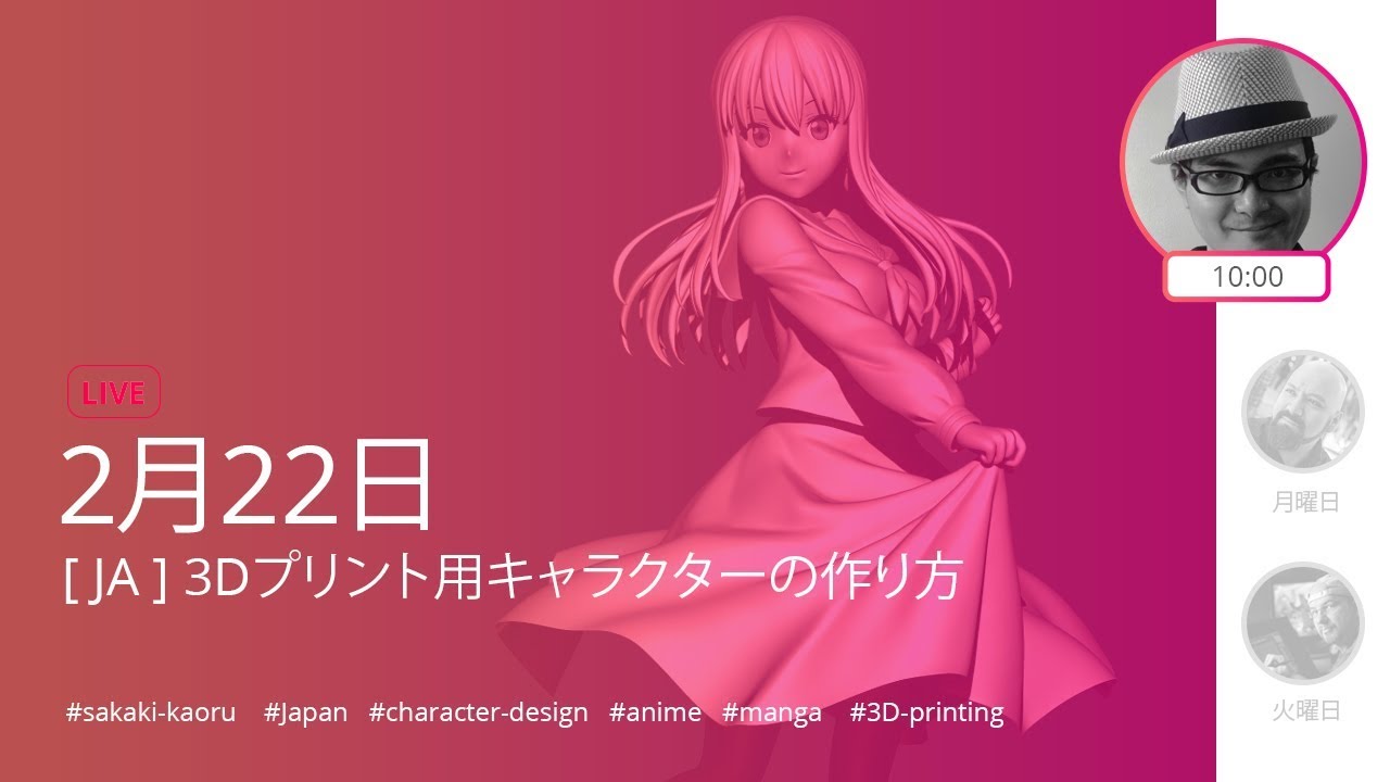 Ja Sakaki Kaoru 3dプリント用キャラクターの作り方 Episode 28 Zbrush Part2 Youtube