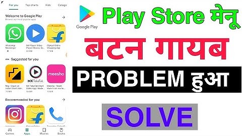 Play Store 3 dot not showing। Play Store menu button kaha gaya।3 line options not show in प्ले स्टोर
