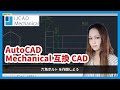 【AutoCAD Mechanical互換CADで】機械設計図 六角ボルト作図【下書き線からレイアウト作成まで全てお見せします】