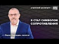 Надеждин: сбор подписей, мировая поддержка, дебаты с Путиным. Утренний разворот / 24.01.24