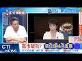 【每日必看】高市破防? 親信爆桃色風暴|水戰爭對決 印巴劍拔弩張|20260611|辣晚報