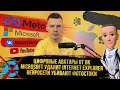 Цифровые аватары от ВК | Microsoft удалит Internet Explorer | Нейросети убивают фотостоки