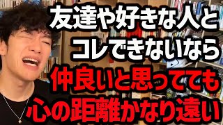 自己責任！相手との距離感がわかってしまう方法